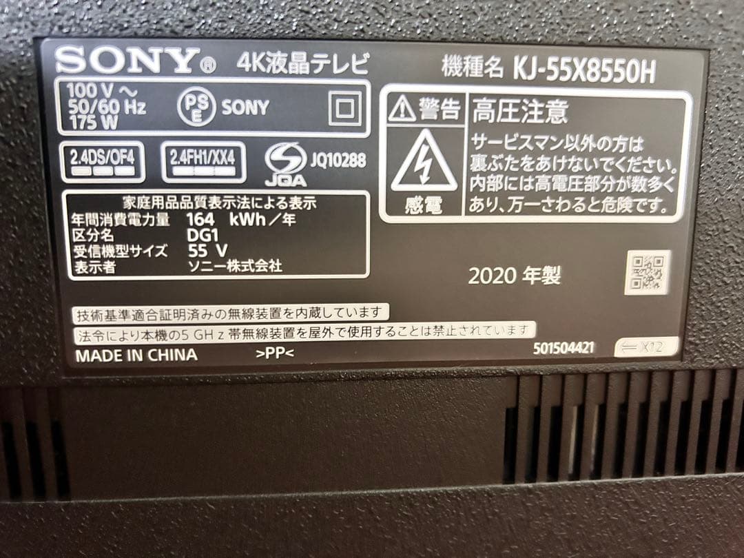 SONY 4K液晶テレビ KJ-55X8550H（2020年製）