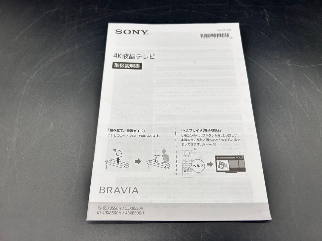 SONY 4K液晶テレビ KJ-55X8550H（2020年製）