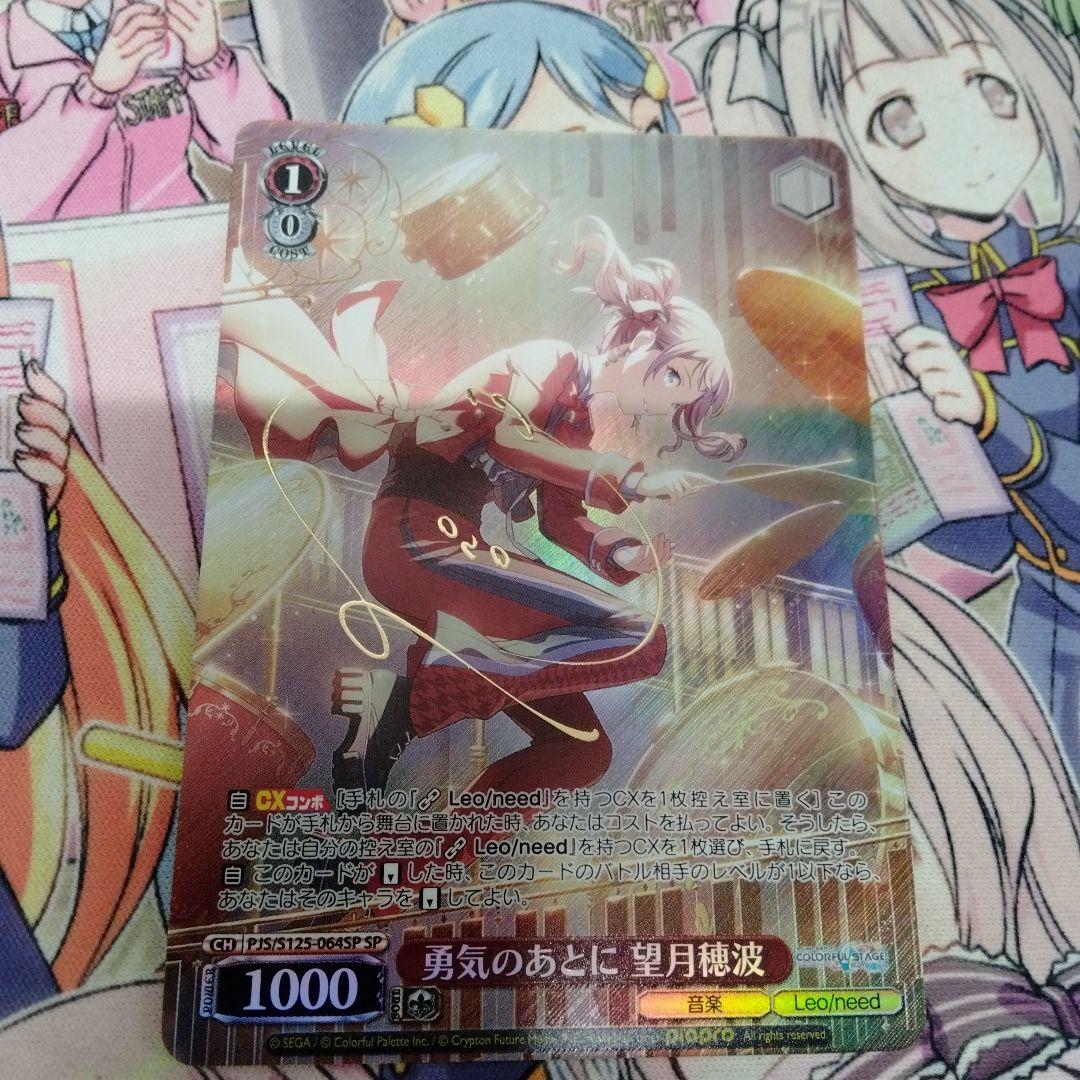 ヴァイス　勇気のあとに　望月穂波　SP　サイン　プロセカ