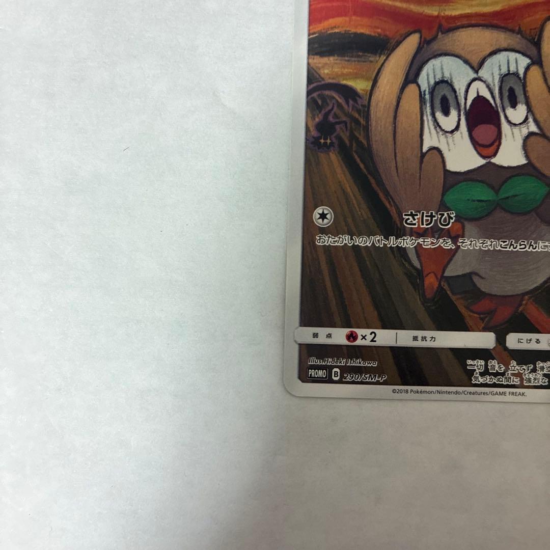 モクロー PROMO SM-Pプロモ ムンク展 プロモ290/SM-P