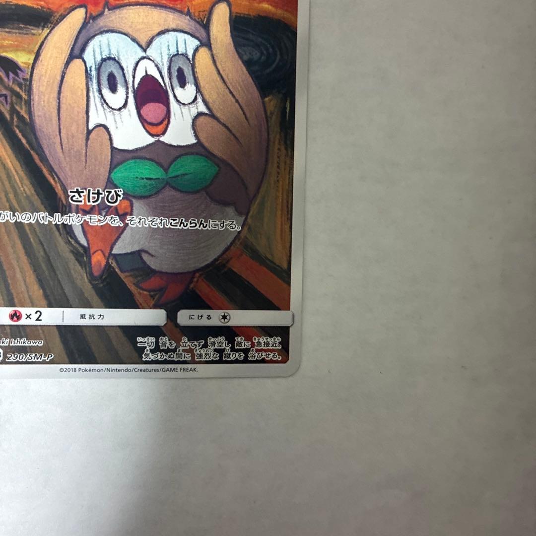 モクロー PROMO SM-Pプロモ ムンク展 プロモ290/SM-P