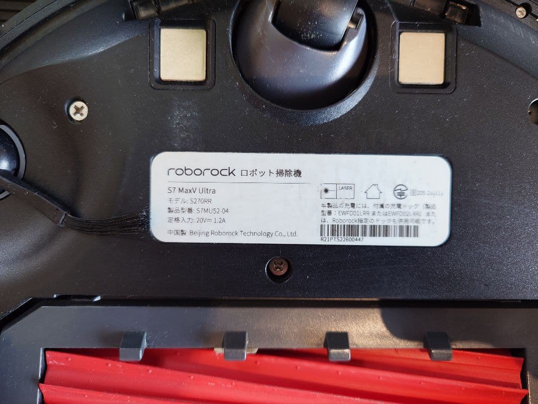 7/20まで Roborock ロボロック S7 MaxV Ultra