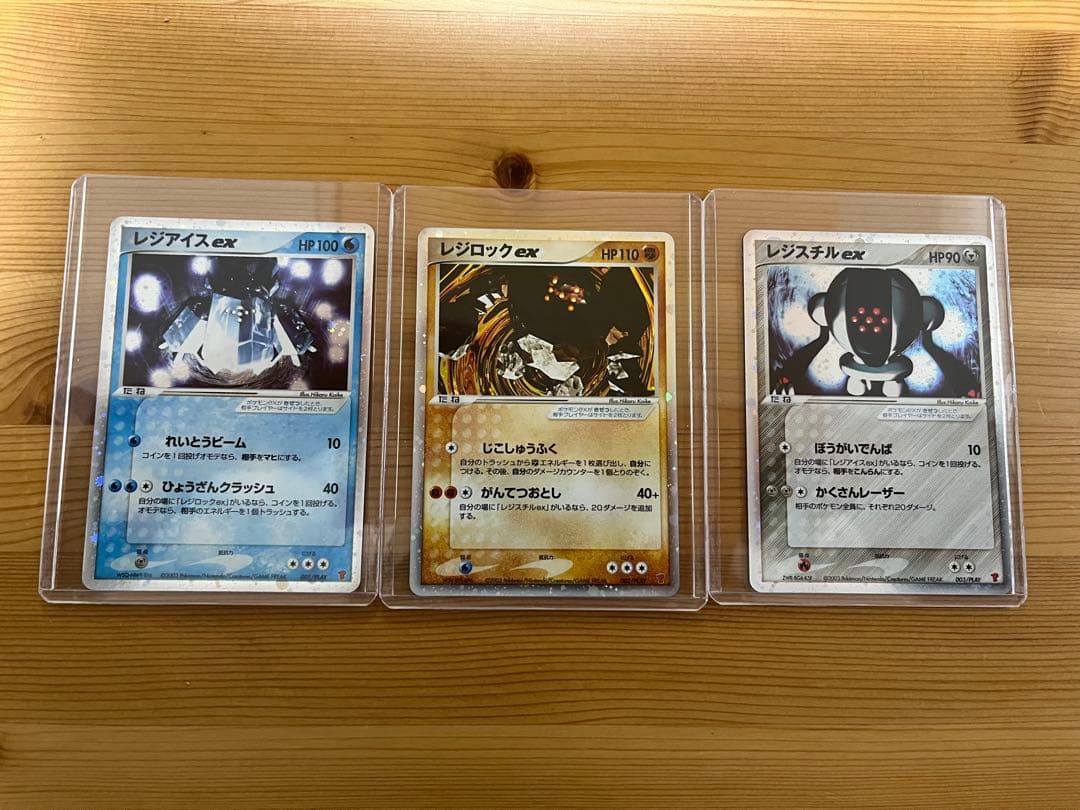レジアイスex レジロックex レジスチルex　ポケモンカード