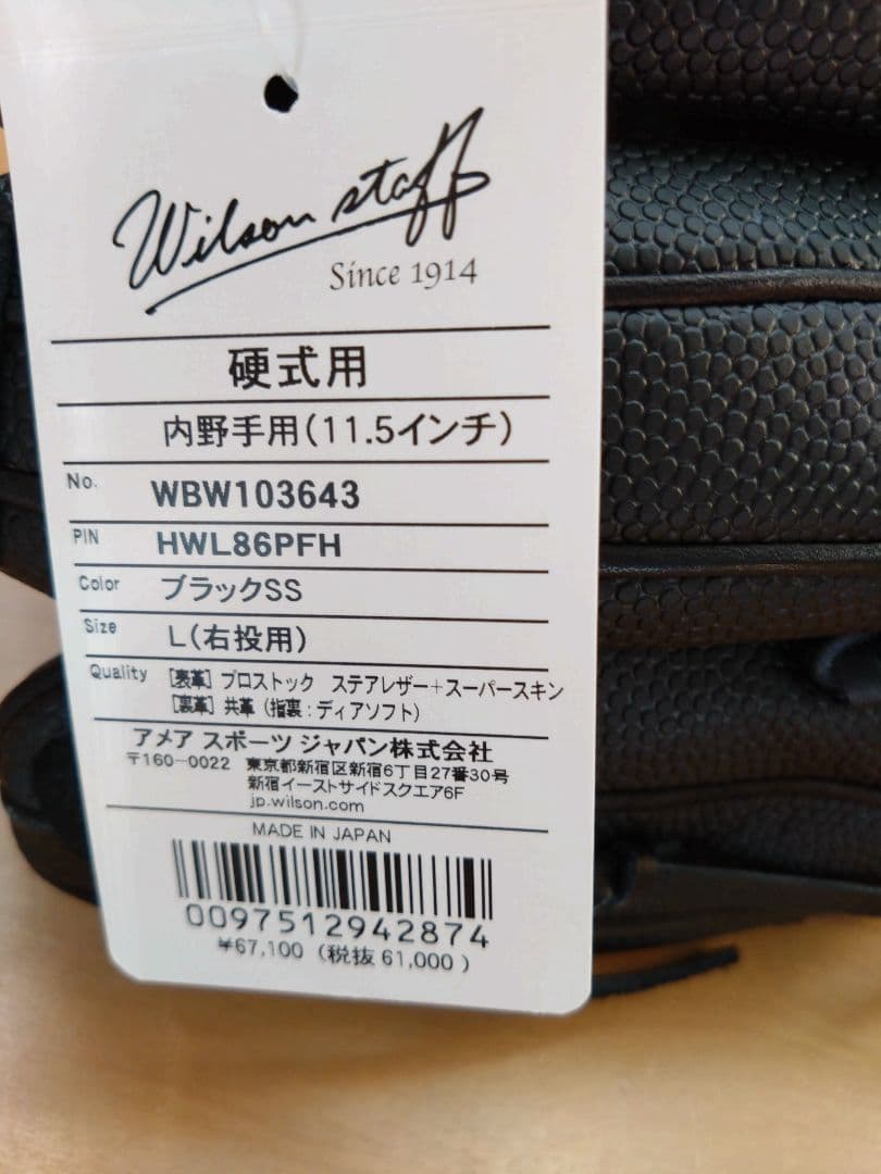 タ*ツ様 Wilson Staff DUAL 硬式内野手11.5インチ　WBW1