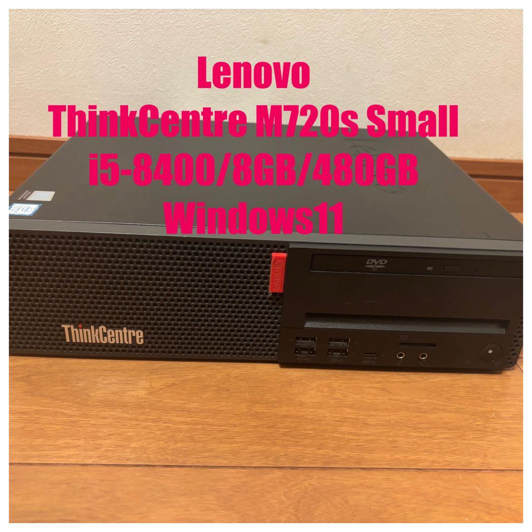 Lenovo ThinkCentre 8世代i5 8GB 480GB Win11