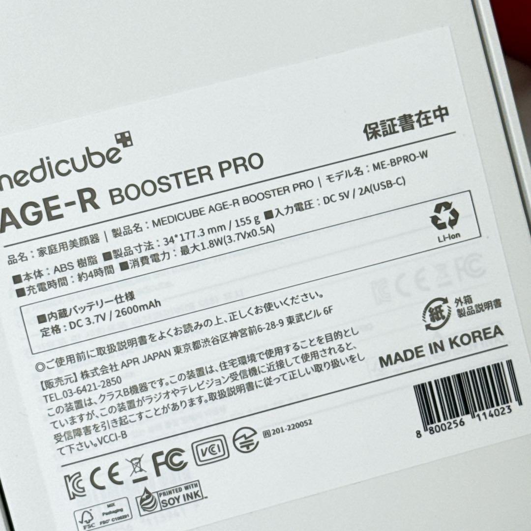 AGE-R BOOSTER PRO メディキューブ ブースタープロ ハローキティ