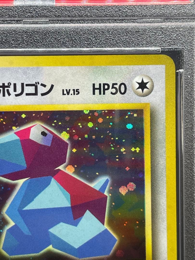 かっこいいポリゴン　psa9 旧裏　137
