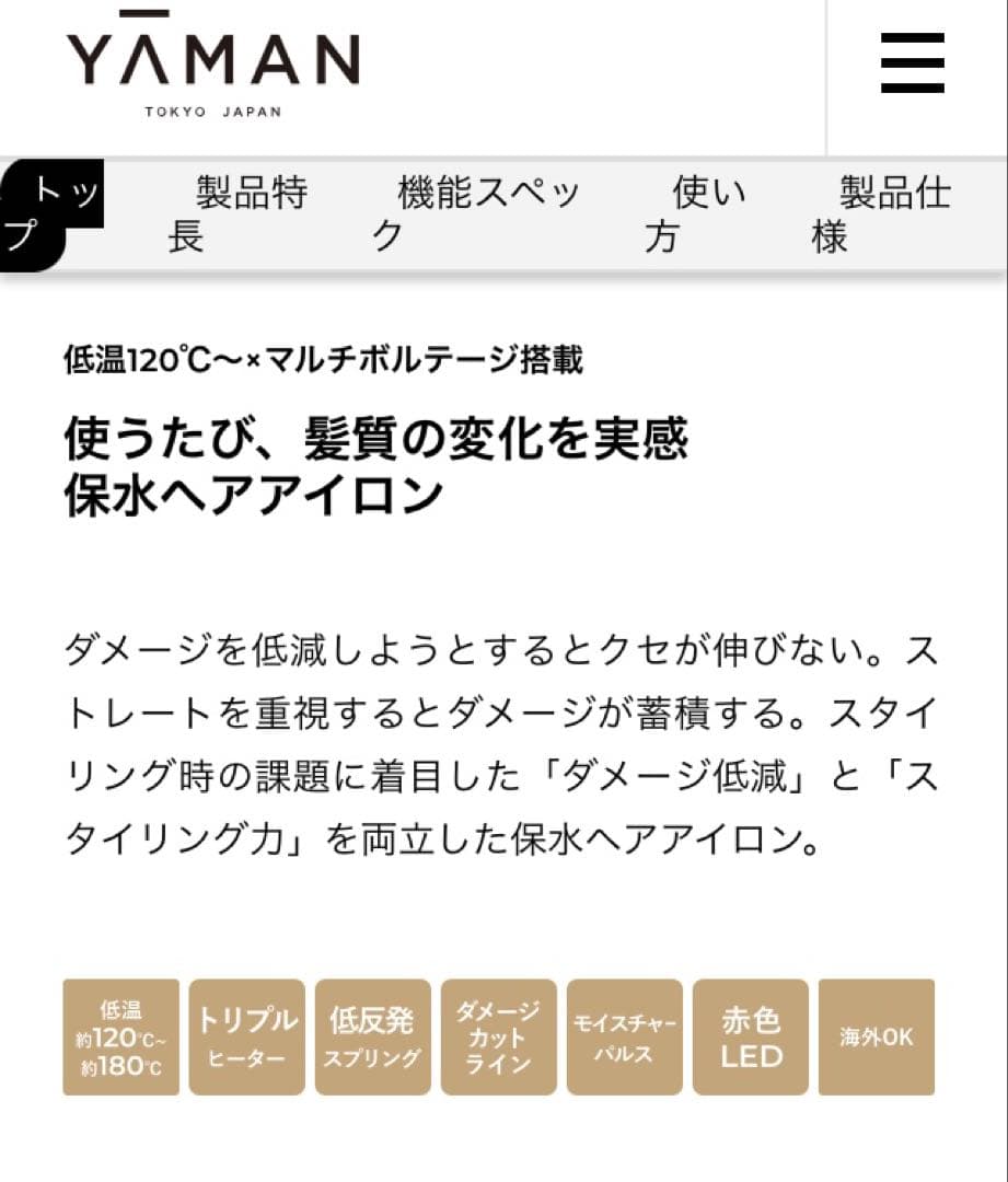 新品 YA-MAN スムースアイロンフォトイオンプラス ゴールド 低温 超音波