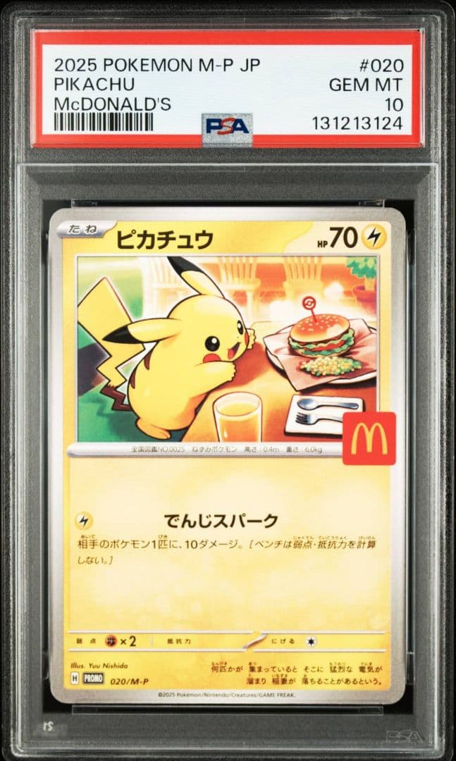 PSA10 ピカチュウ マクドナルド プロモ 020/M-P PROMO