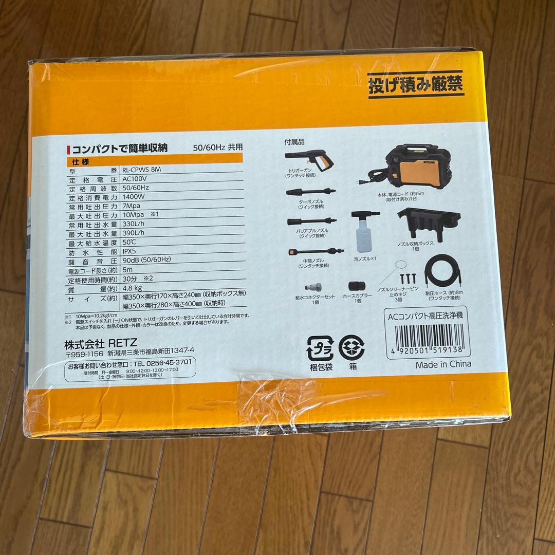 高圧洗浄機 RL-CPWS 8M