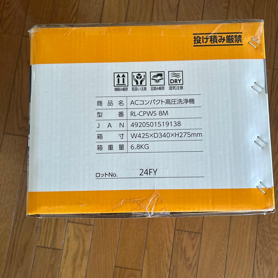 高圧洗浄機 RL-CPWS 8M