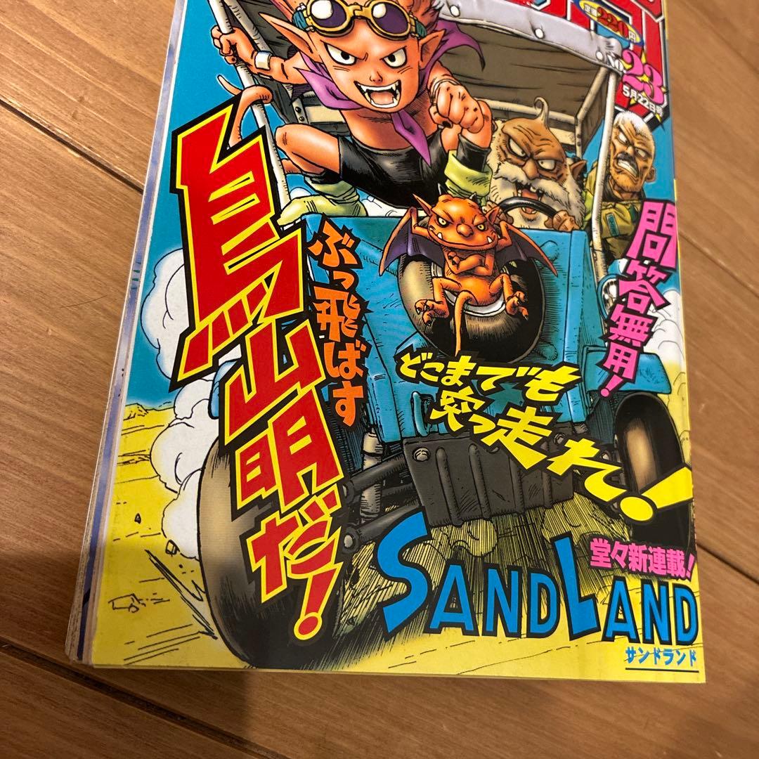 最終値下げ！週刊少年ジャンプ SANDLAND表紙2000年 5月22日号