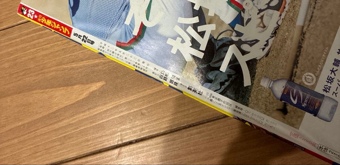 最終値下げ！週刊少年ジャンプ SANDLAND表紙2000年 5月22日号