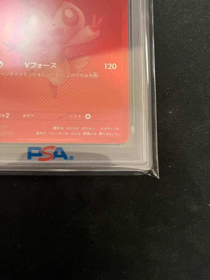 ビクティニ bwr PSA 10