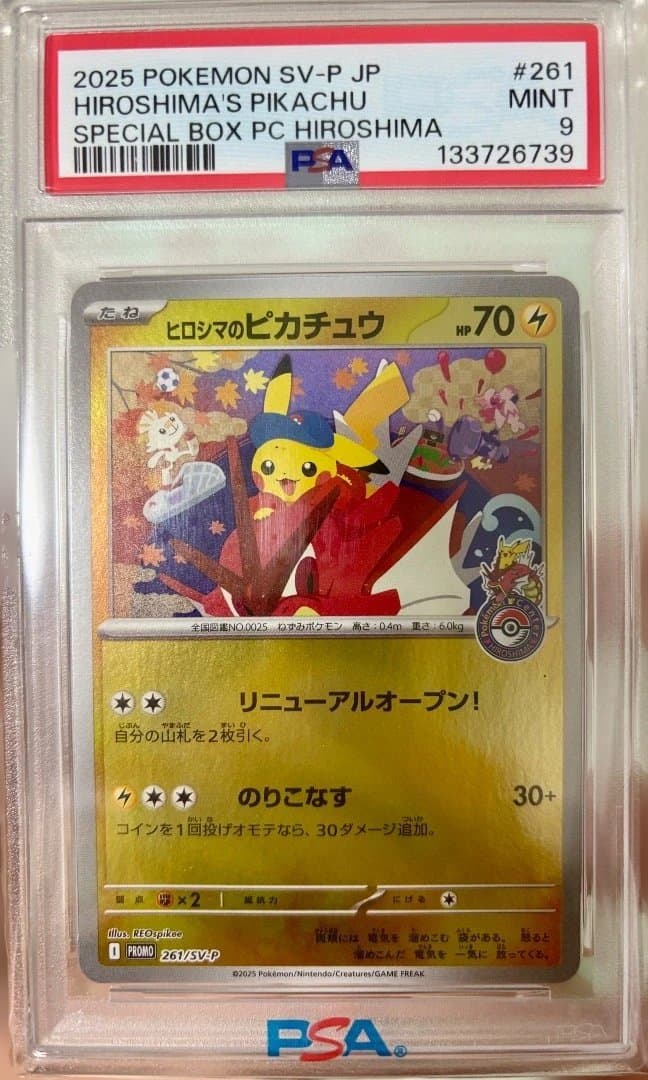 2025年広島のピカチュウ PSA9