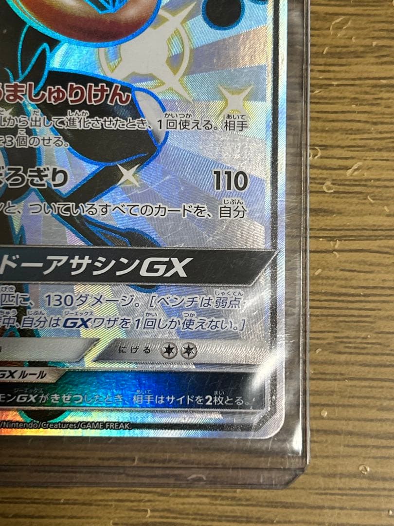 ゲッコウガGX SSR SM8b GXウルトラシャイニー 216/150