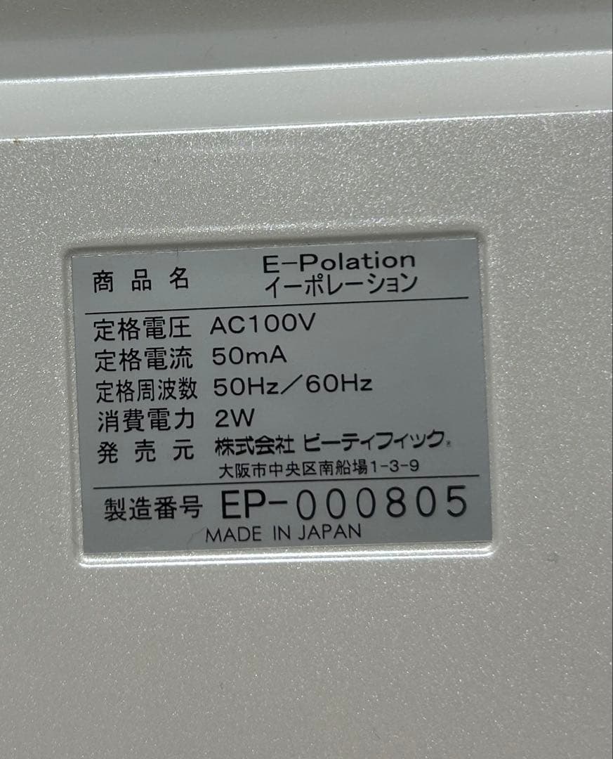 IM　　　　E-Polation エステティックポレーションシステム