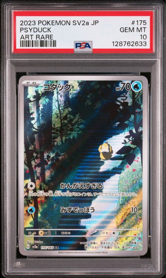 【PSA10】ポケモンカード　コダック　AR 151 Psyduck ④