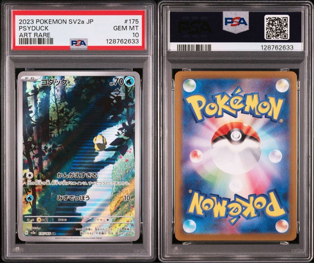 【PSA10】ポケモンカード　コダック　AR 151 Psyduck ④