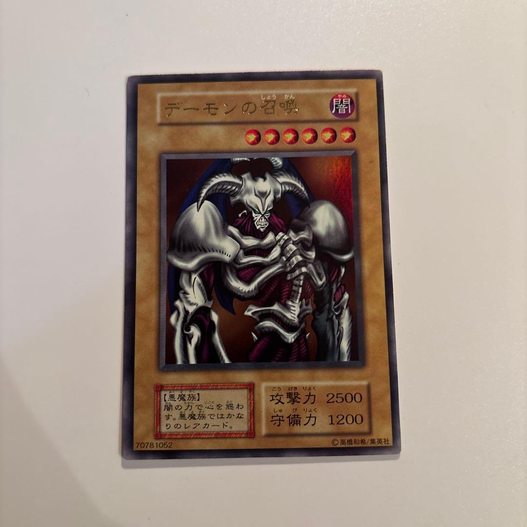遊戯王　初期　デーモンの召喚　ウルトラ　② 1枚