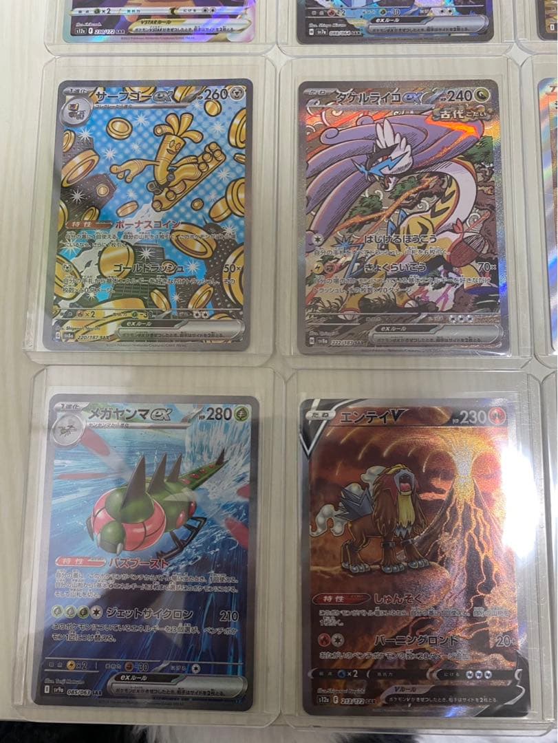 ポケモンカード　引退品　sar、ar