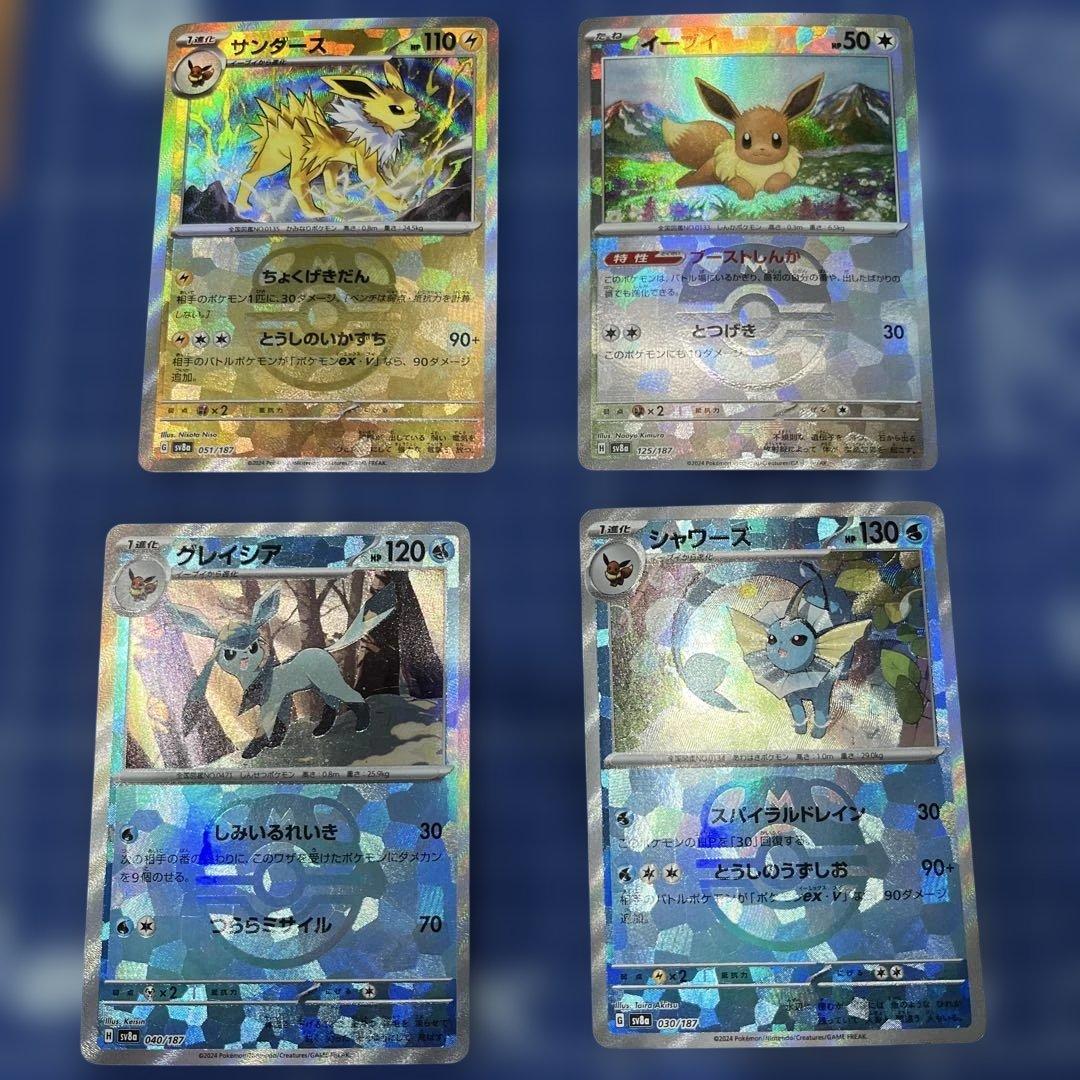 テラスフェス　マスターボール　ブイズ　ポケモンカード　イーブイ　グレイシア　など