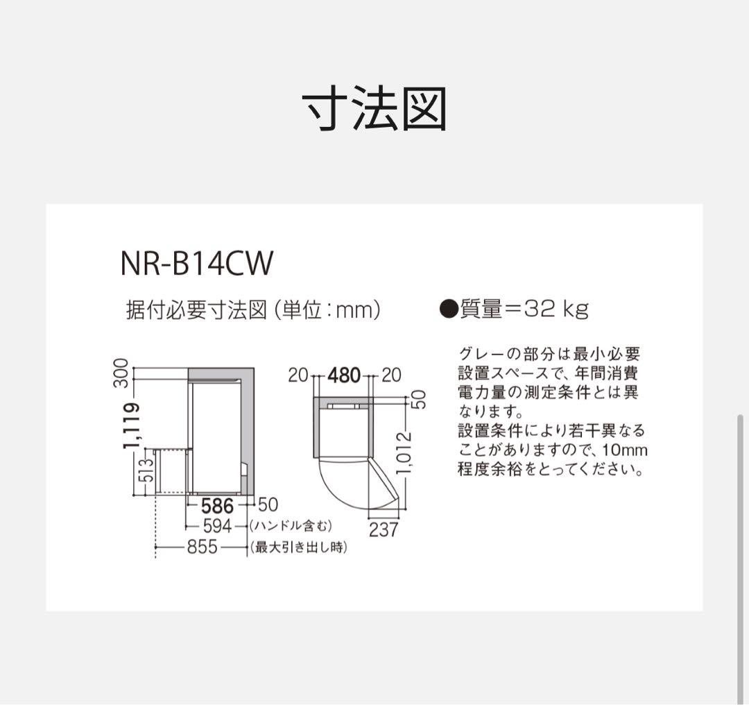 [12/21発送] Panasonic 冷蔵庫　NR-B14CW 138L