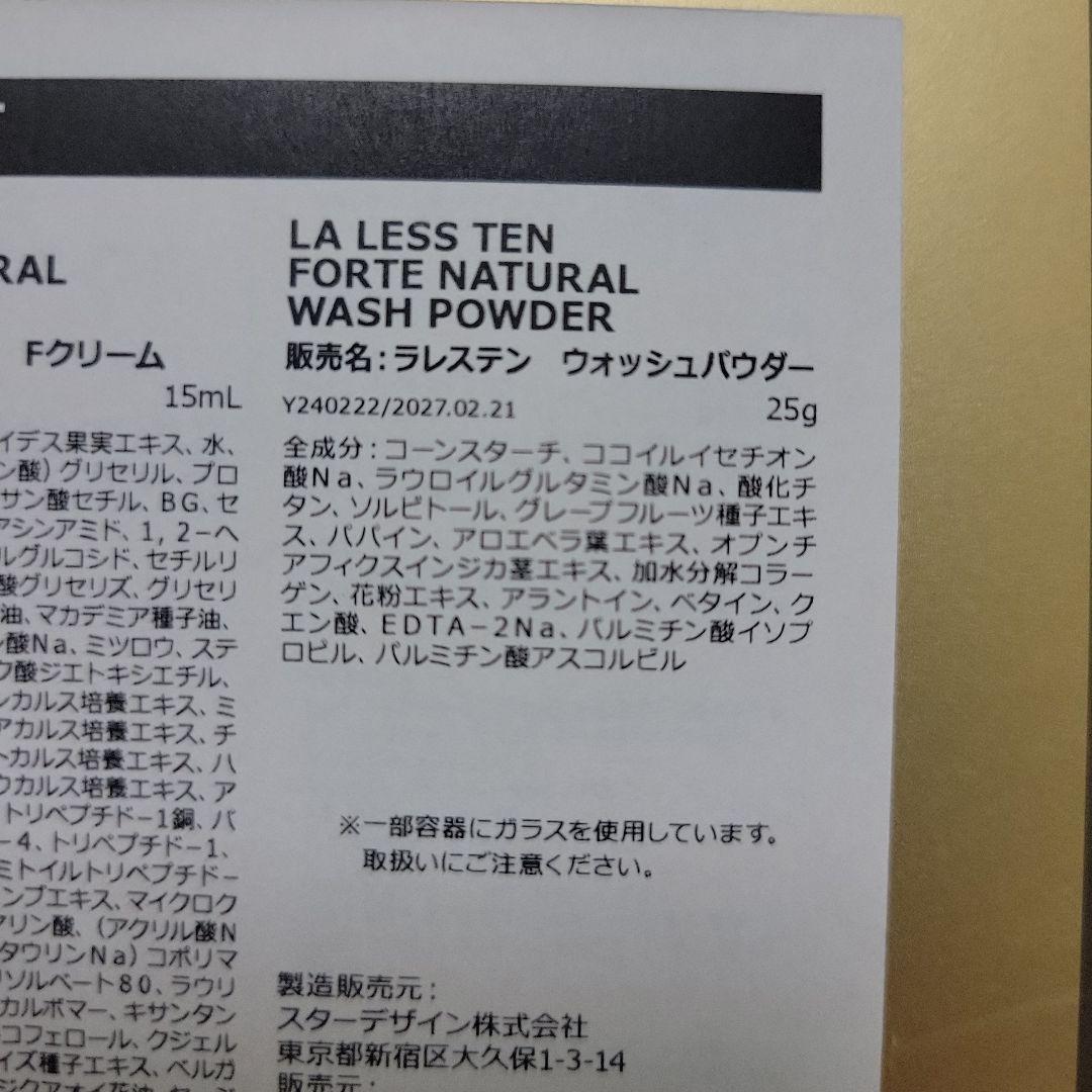 ❤️LA LESS TEN❤️新品未使用❤️トライアル 5点セット❤️