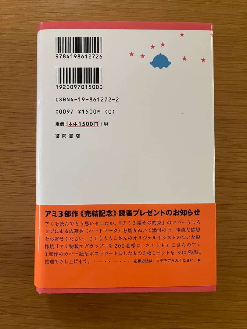 アミ 3度めの約束 エンリケ・バリオス