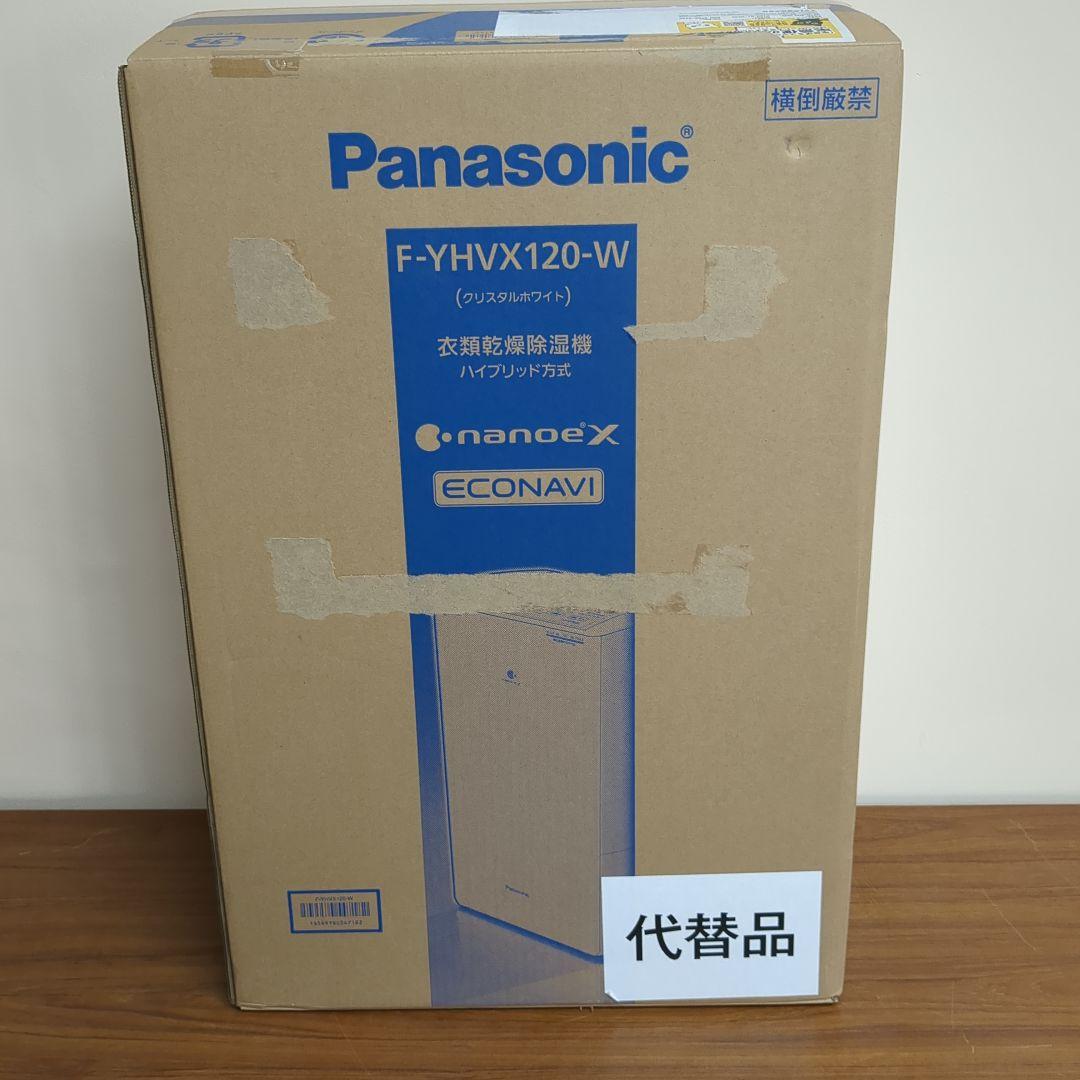 Panasonic F-YHVX120-W 除湿機　代替品　未使用新品