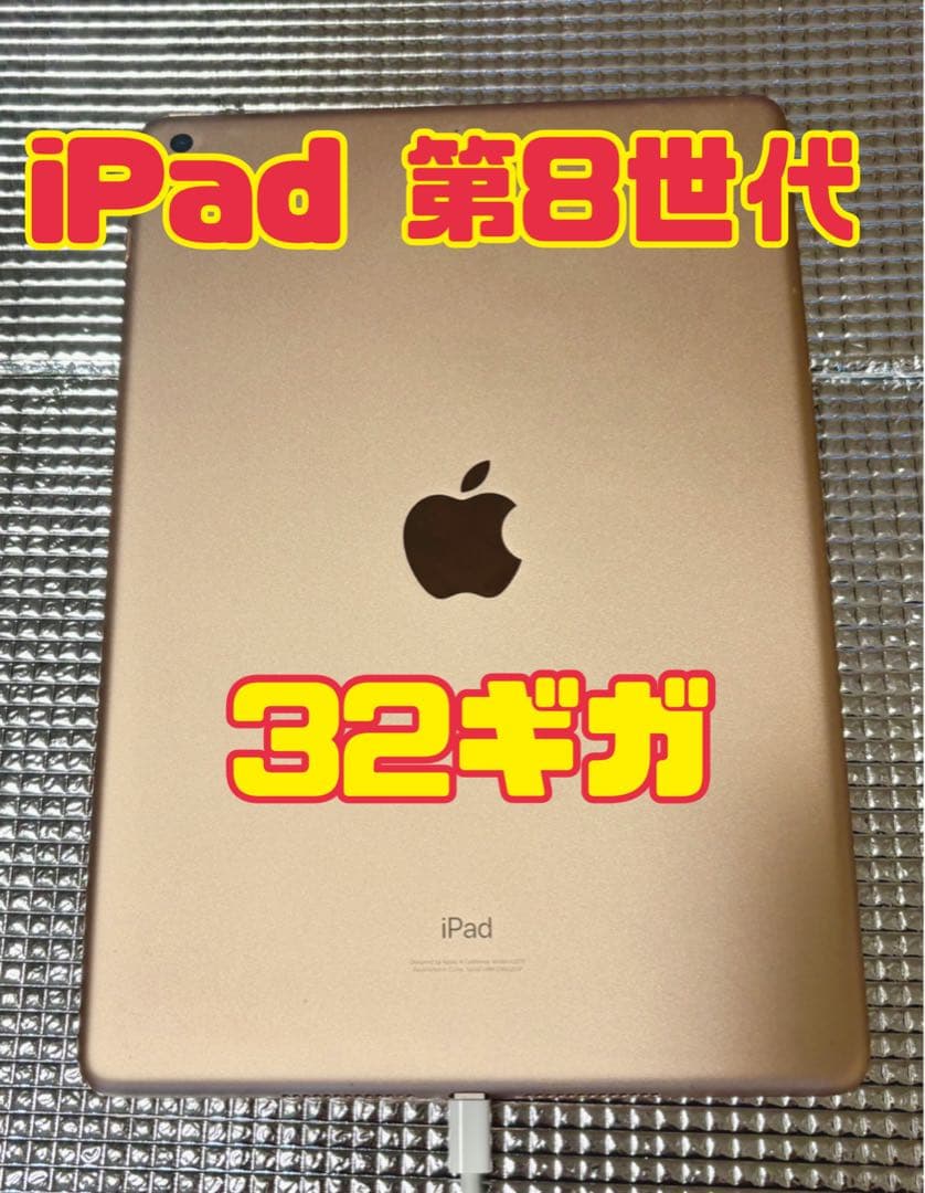 iPad (第8世代) 10.2インチ ゴールド 本体