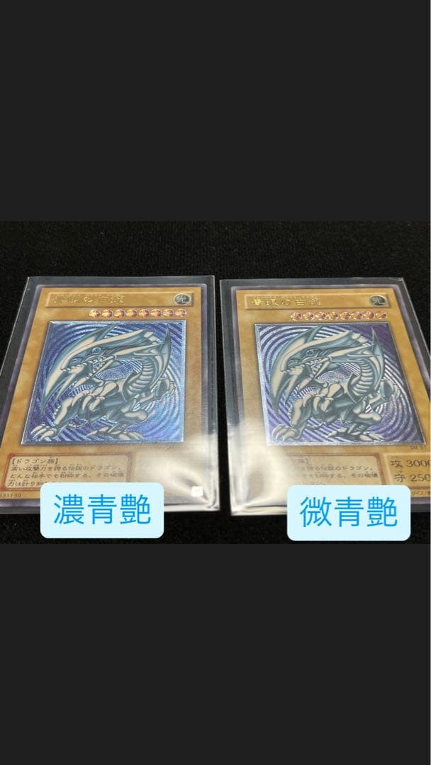 濃青艶 青眼の白龍 レリーフ SM-51