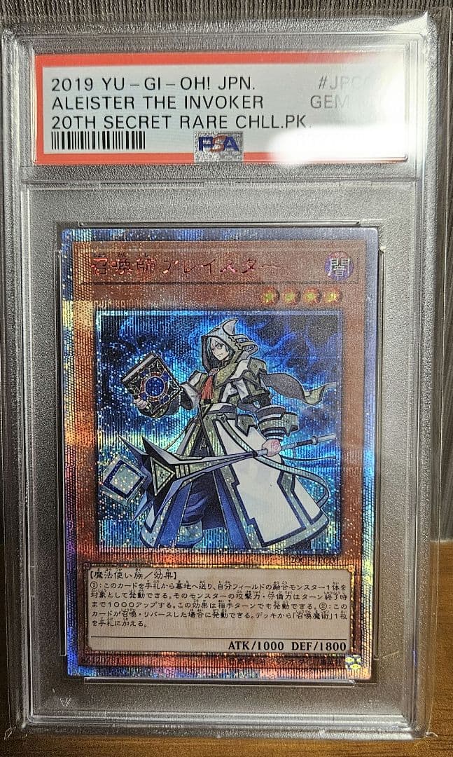 PSA10 召喚師アレイスター 20th