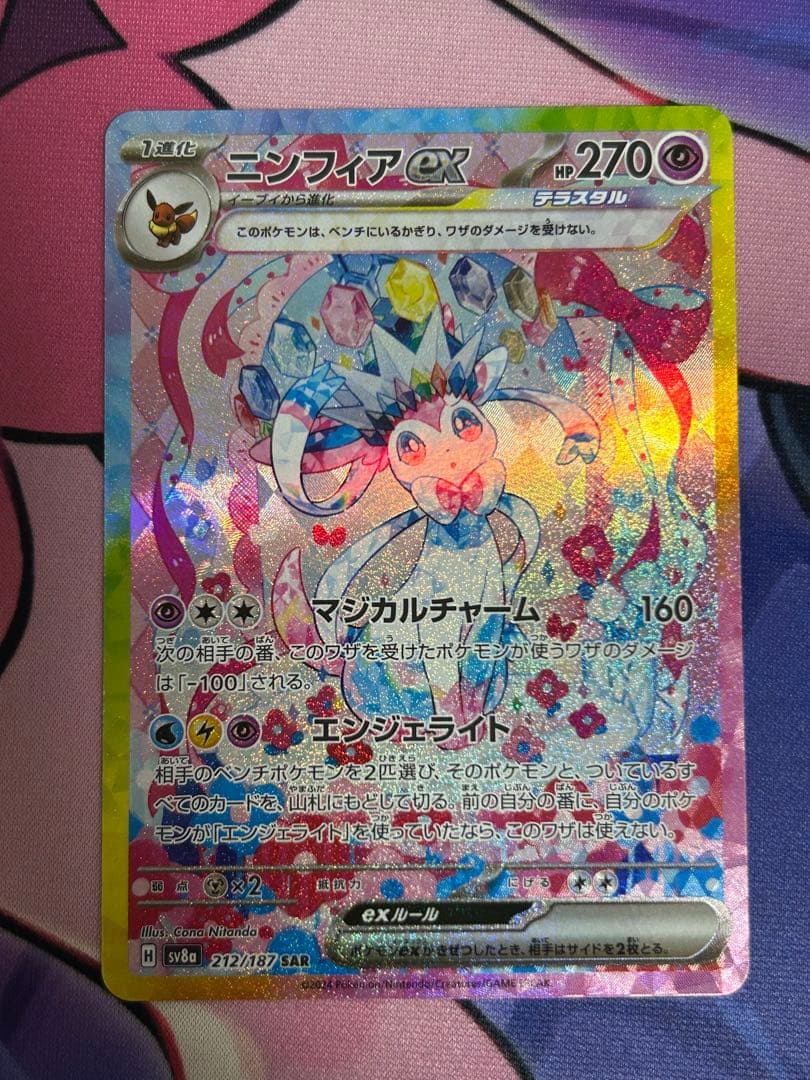 ポケモンカード ニンフィアex SAR テラスタルフェスex 212/187