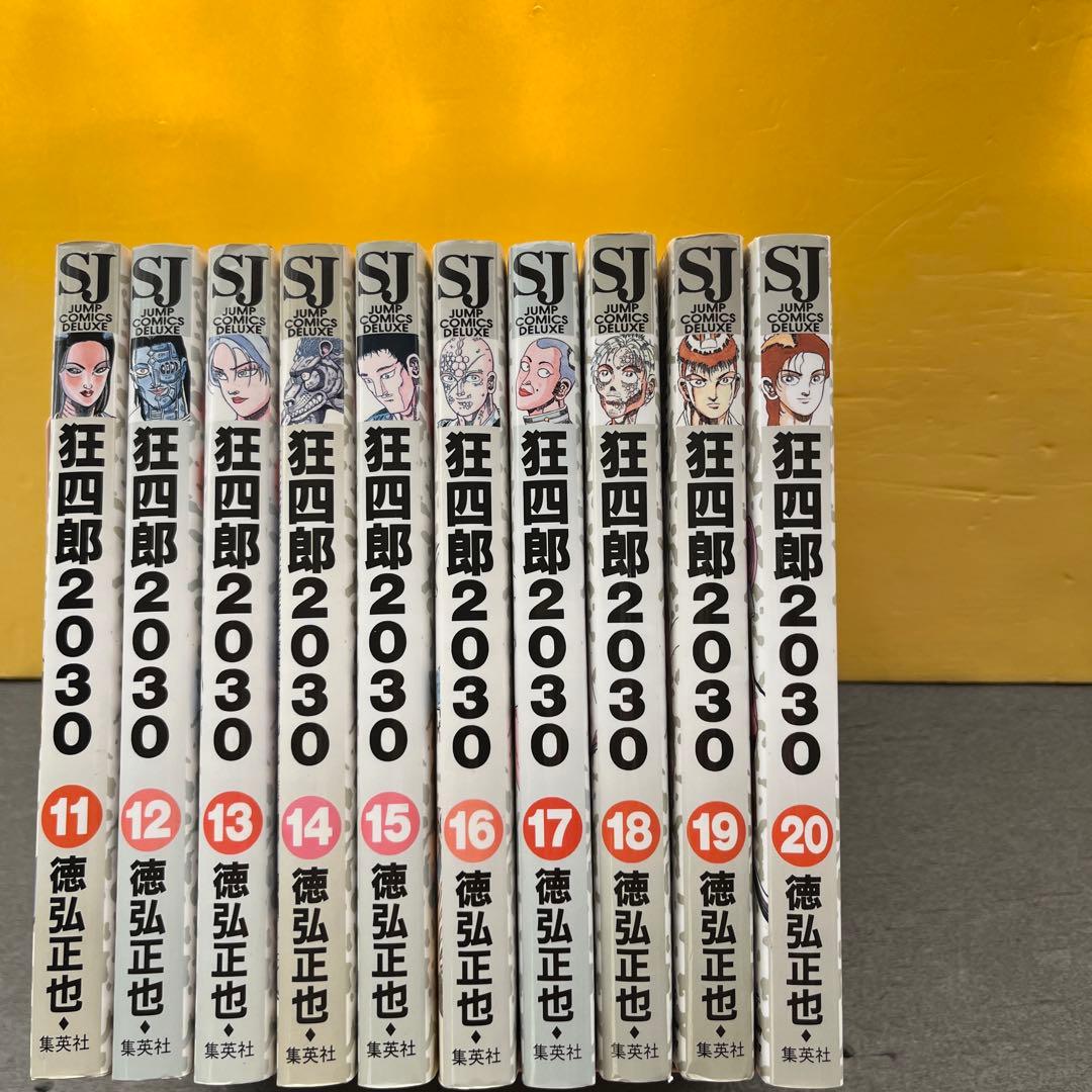 【 送料込み 】狂四郎2030 全巻セット 徳弘正也
