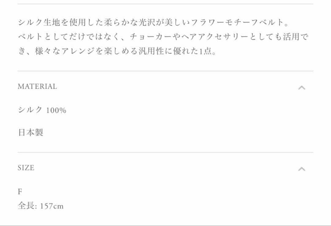 小物 Mame Kurogouchi Floral Motif Silk Belt