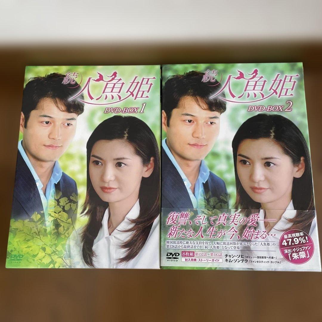 キティ0329「人魚姫 」「続人魚姫」DVD-BOX全巻セット