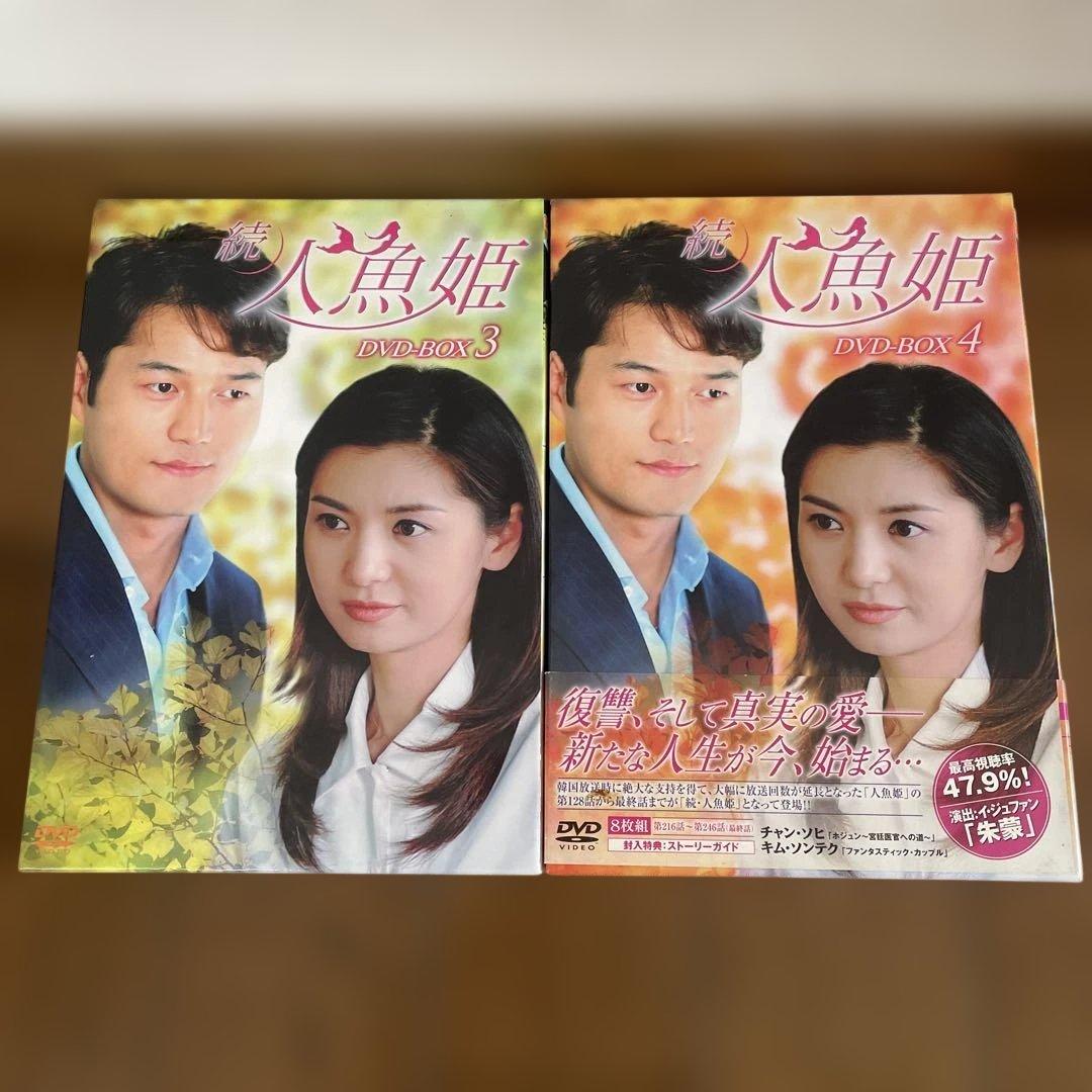 キティ0329「人魚姫 」「続人魚姫」DVD-BOX全巻セット