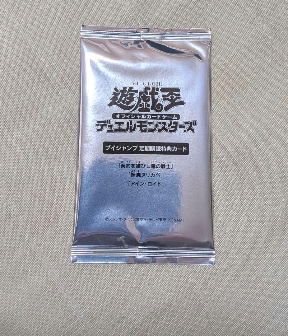 遊戯王 Vジャンプ 定期購読特典 2025年 秋 未開封