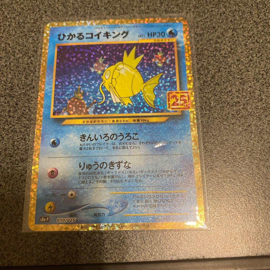 ア*ナ様 ひかるコイキング プロモカードパック 25th ANNIVERSARY