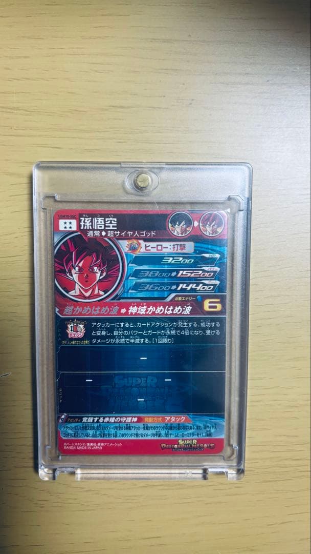 スーパードラゴンボールヒーローズ UGM10-sec 孫悟空