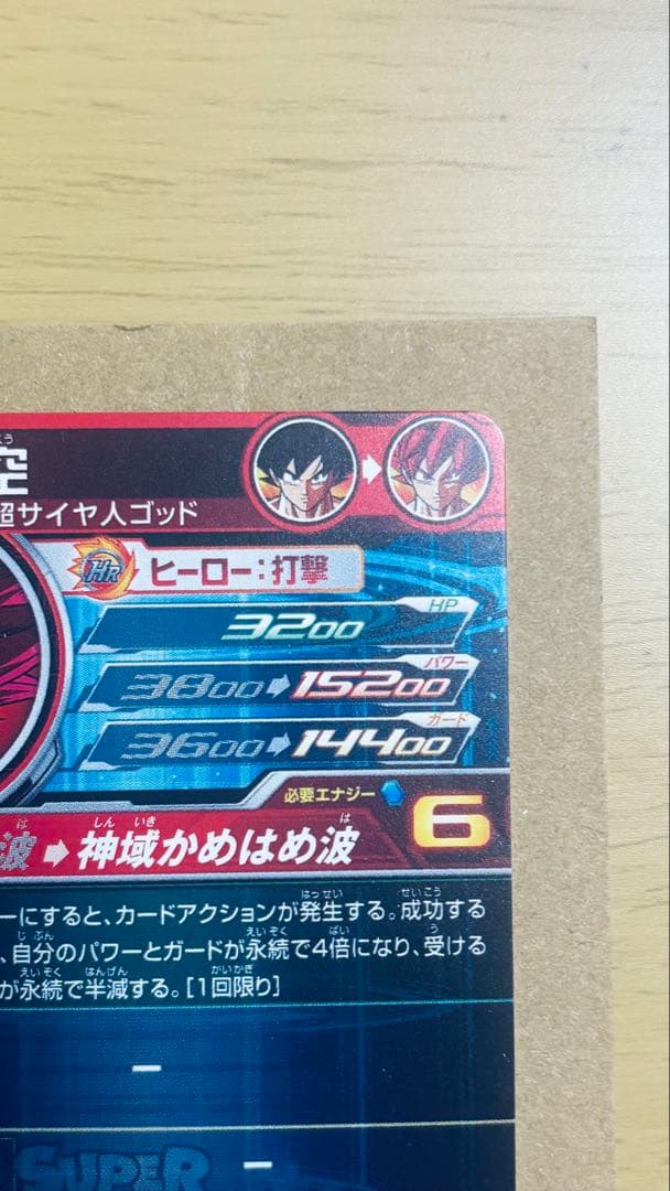 スーパードラゴンボールヒーローズ UGM10-sec 孫悟空