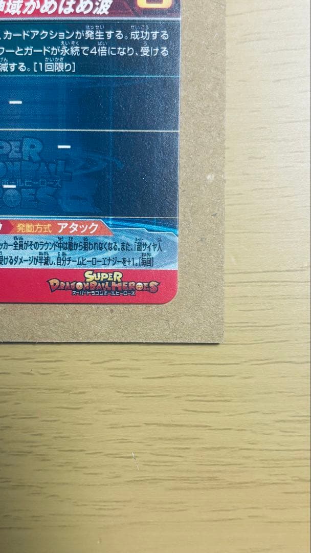 スーパードラゴンボールヒーローズ UGM10-sec 孫悟空