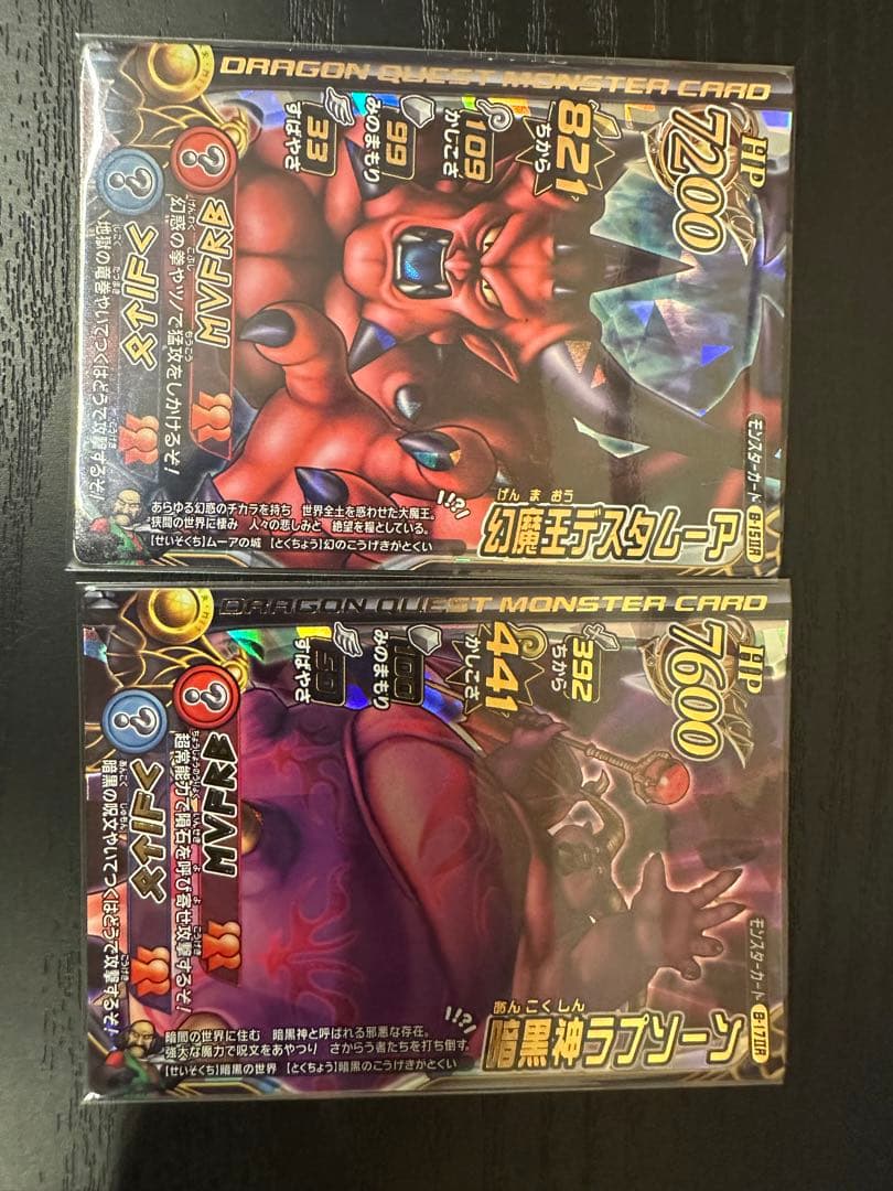 ドラゴンクエスト　モンスターバトルロード　レジェンド16種