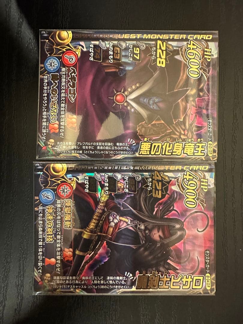 ドラゴンクエスト　モンスターバトルロード　レジェンド16種