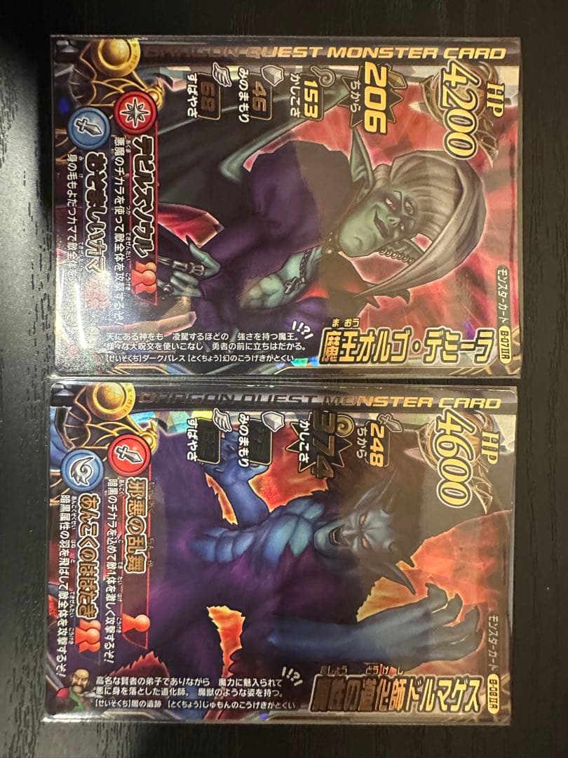 ドラゴンクエスト　モンスターバトルロード　レジェンド16種