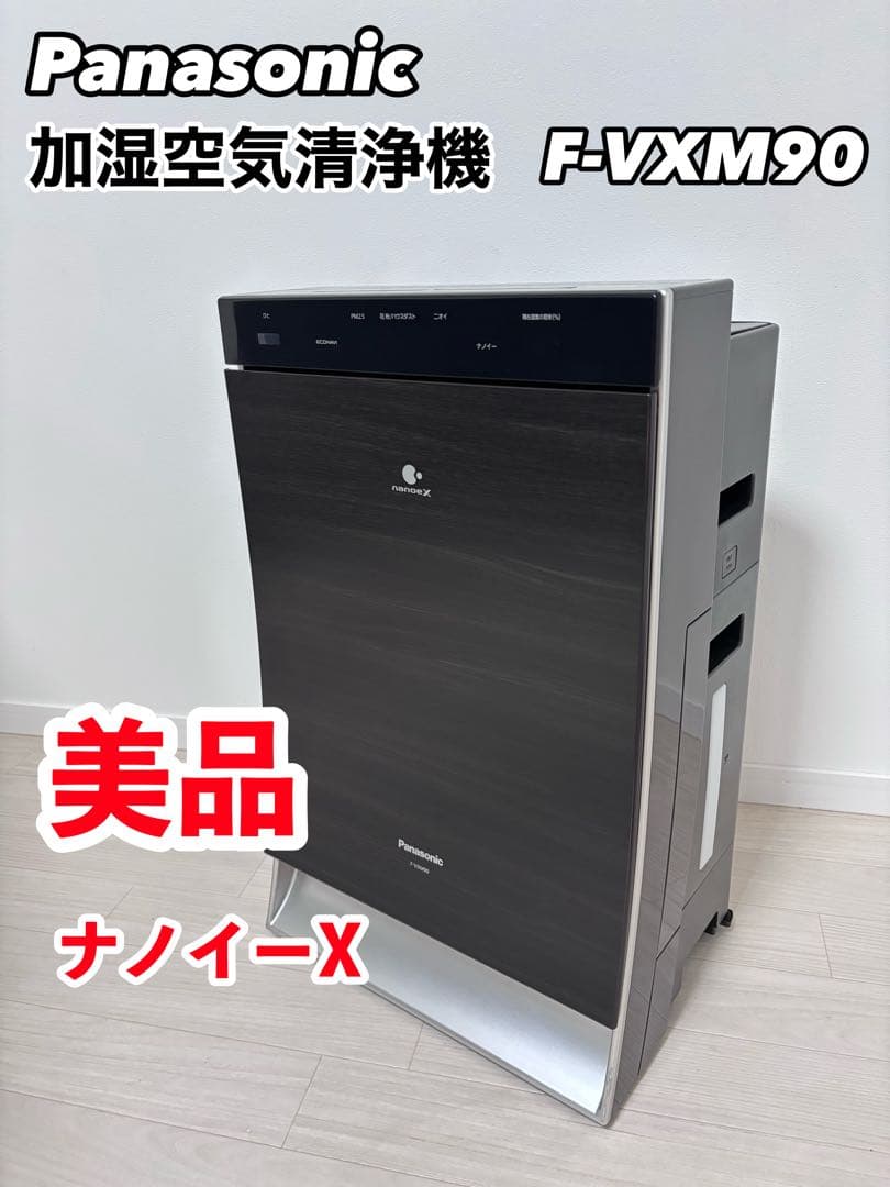 Panasonic F-VXM90 空気清浄機 ダークブラウン