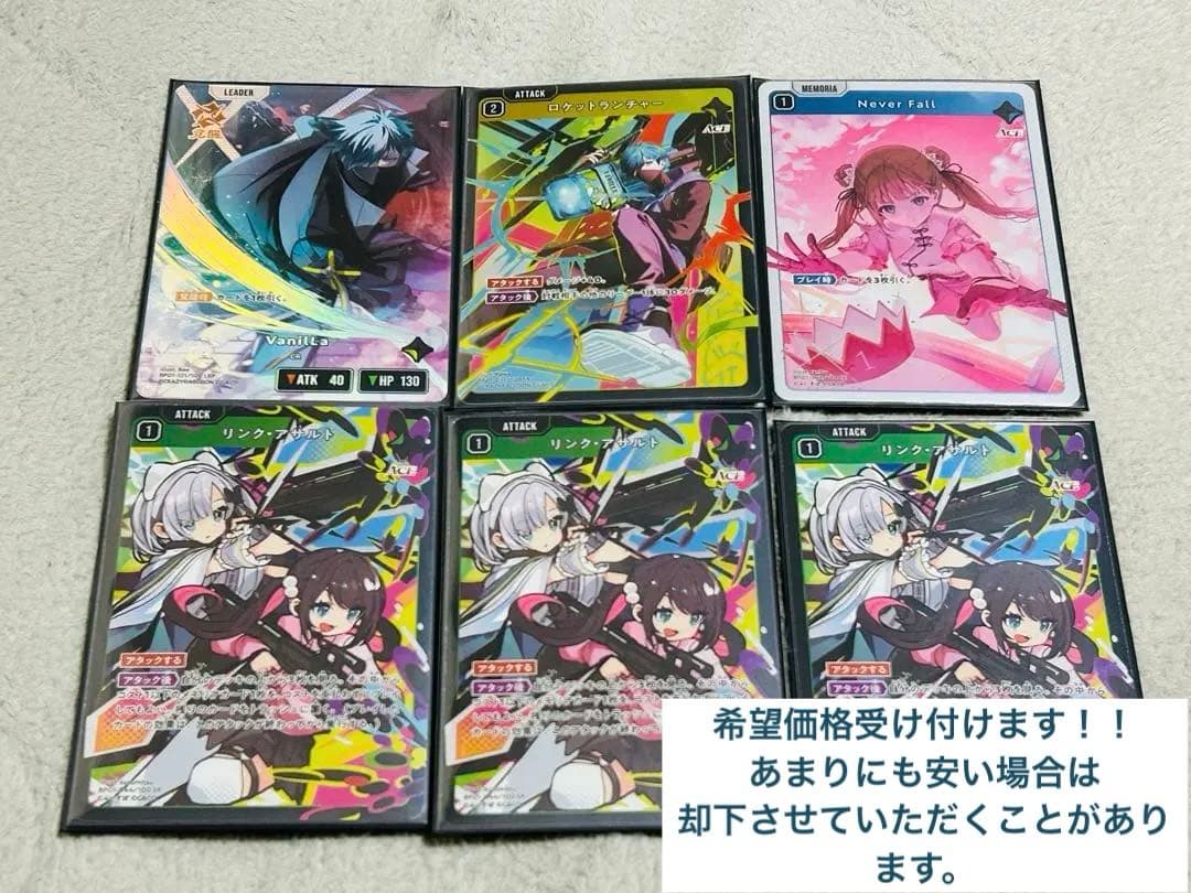 XrossStars VanilLa LRP リンクアサルト　SR 他6枚セット