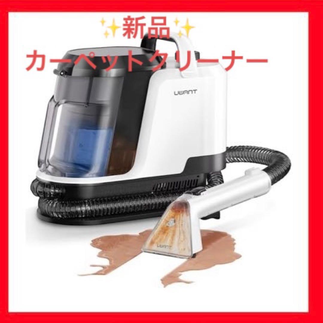 新品　カーペットクリーナー　プロ仕様　超強力吸引　人気　セルフクリーニング