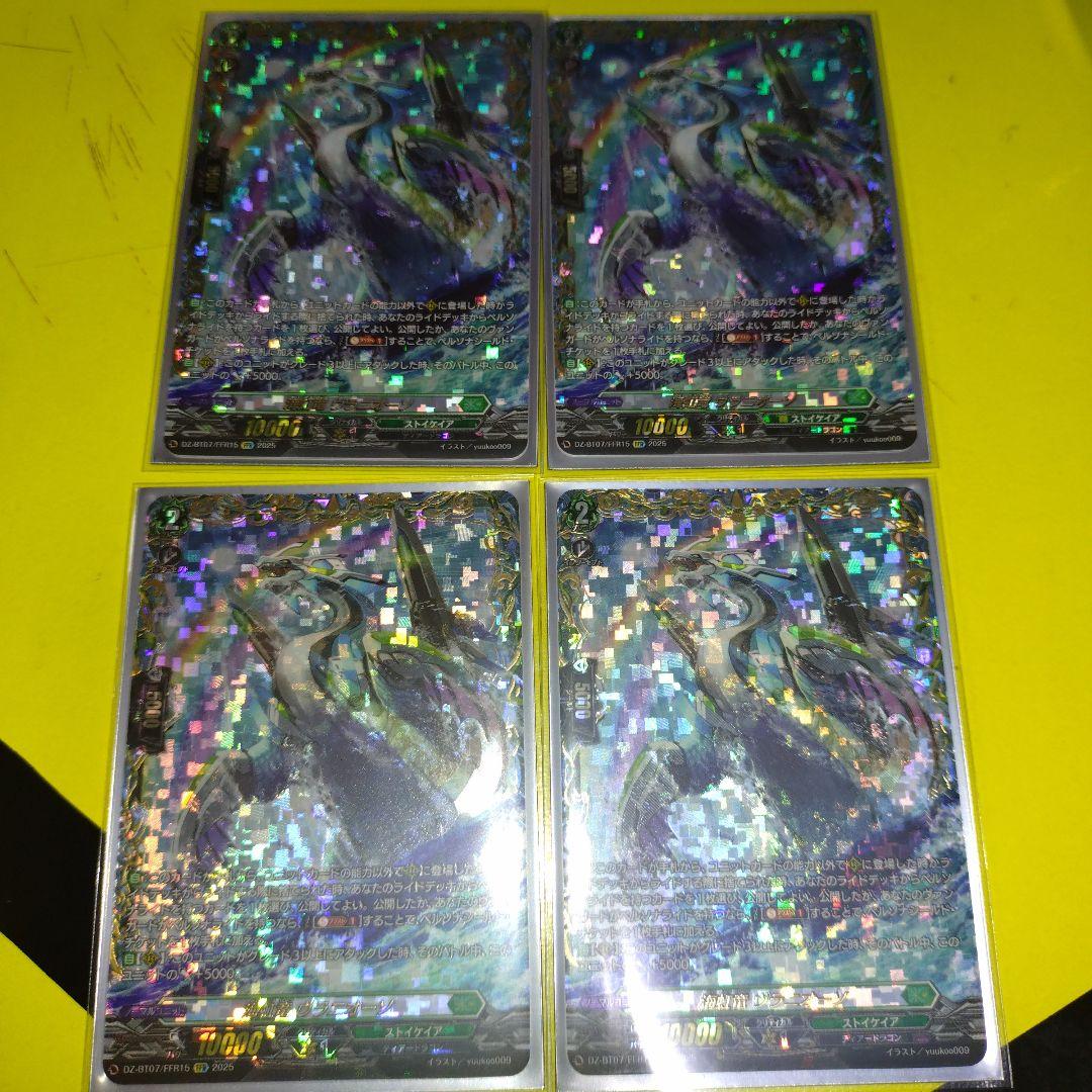 海虹竜　ヴラニオーソ　FFR 4枚